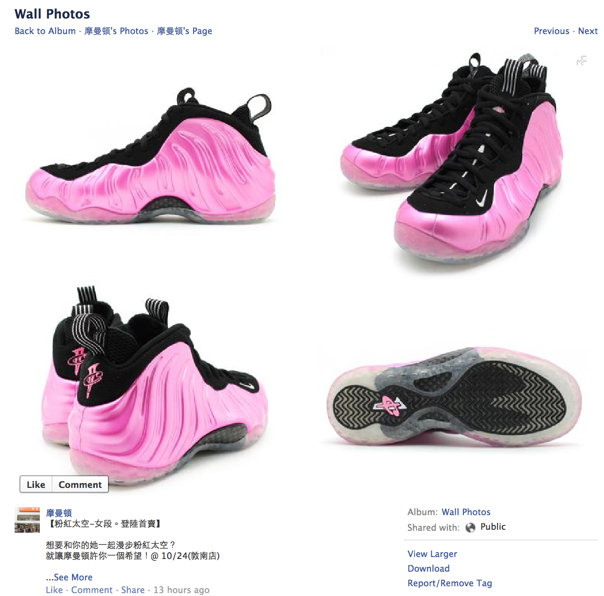 polarized pink foamposite