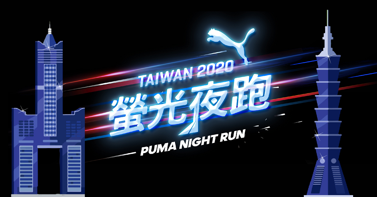 puma night run 2019
