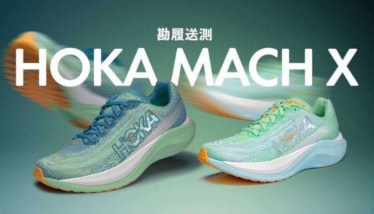 Hoka Mach X Giveaway Cover Kenlu Net