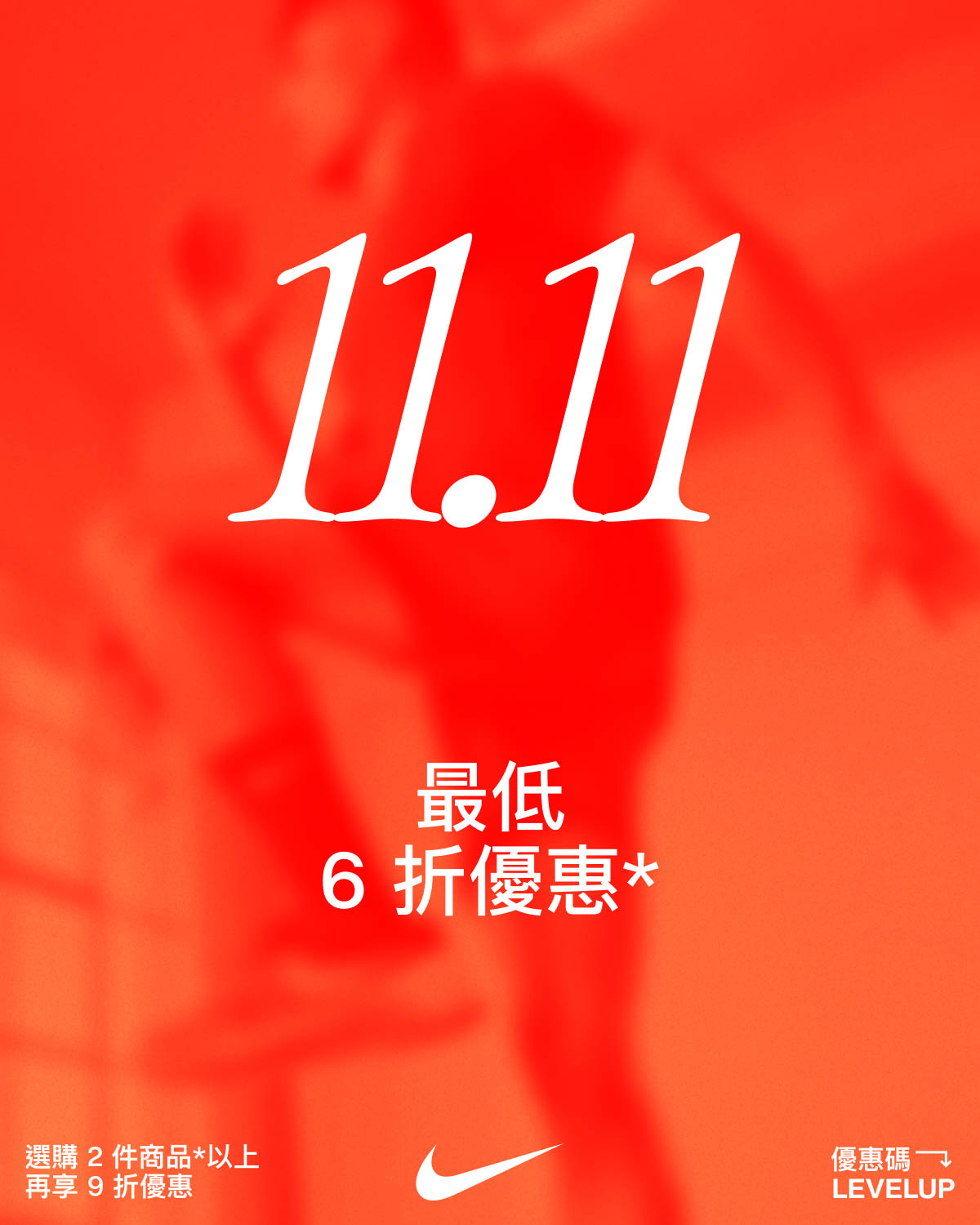 11 月 3-11 日，精選款式最低 6 折。選購 2 件商品*以上，輸入優惠碼 LEVELUP 再享 9 折