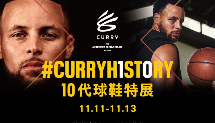 under-armour-taiwan-curry-shoes-exhibition-30