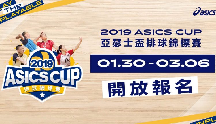 2019-asics-cup-volleyball (1)