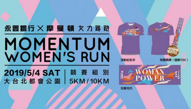 news-bank-sinopac-momentum-women′s-run-2