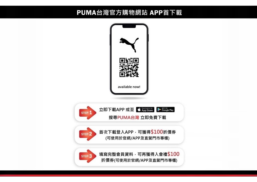 官方新聞/ PUMA 台灣官方購物網站上線情人 
