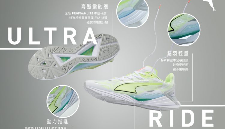 puma-ultraride-official-images (11)