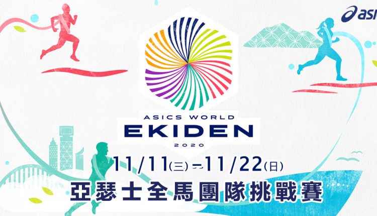 asics-world-ekiden-official-images (1)