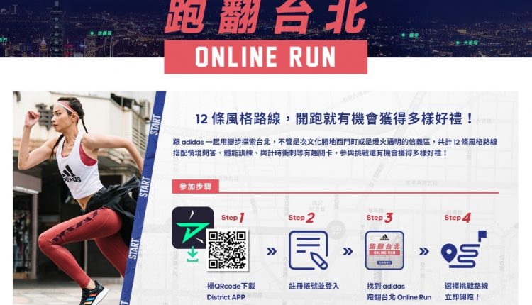 adidas-online-run-taipei-sunny-wang-lisa-ries (1)