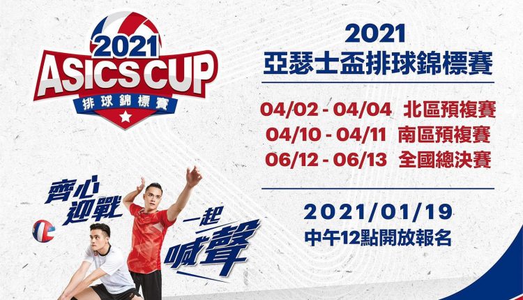 ASICS Volleyball CUP 2021 (6)