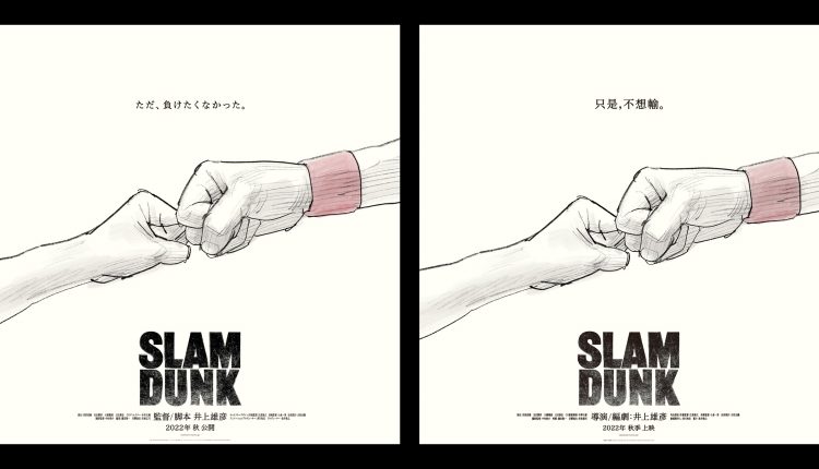 SLAM DUNK movie coming 2022