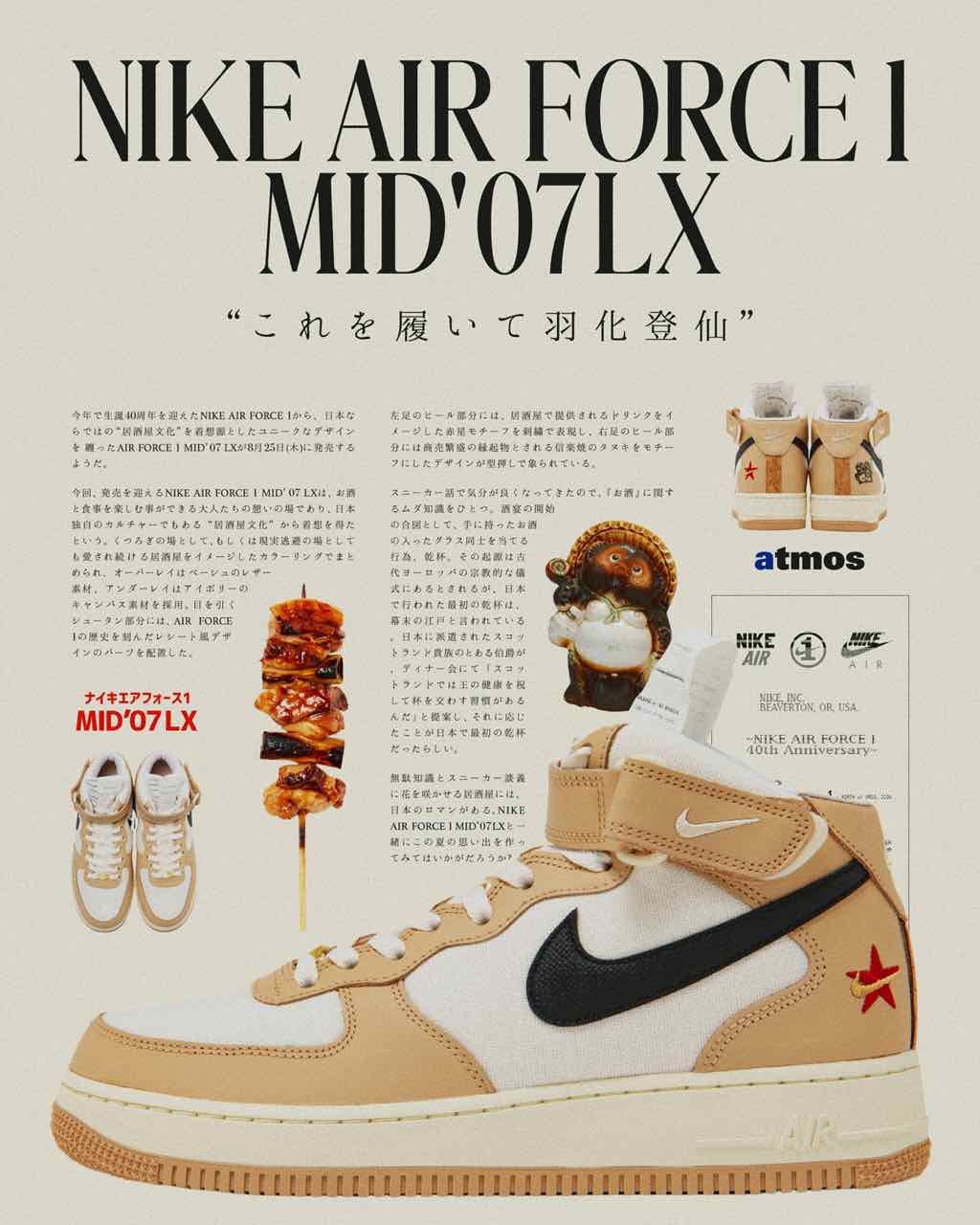 新聞分享/ 以居酒屋文化為靈感的Nike Air Force 1 Mid '07 LX 細節也太
