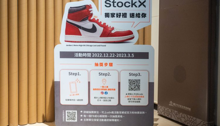 the Design Museum Sneakers Unboxed exhibition Taiwan (4)