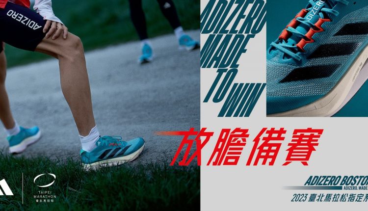 adidas-adizero-running-collection-taipei-marathon (9)