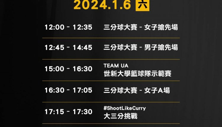 under-armour-shoot-like-curry-three-point-contest-event-preview (3)