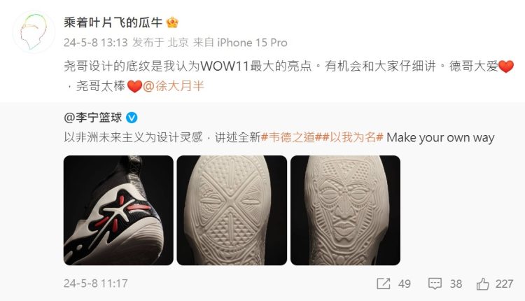 li ning way of wade 11 outsole pattern (4)