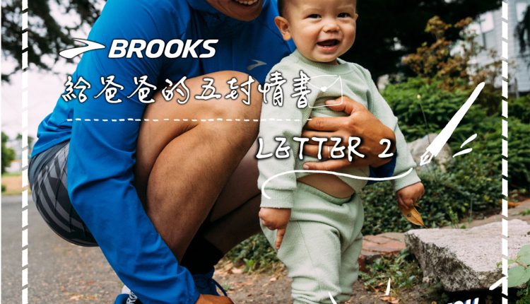 brooks-fathers-day-official-news-7