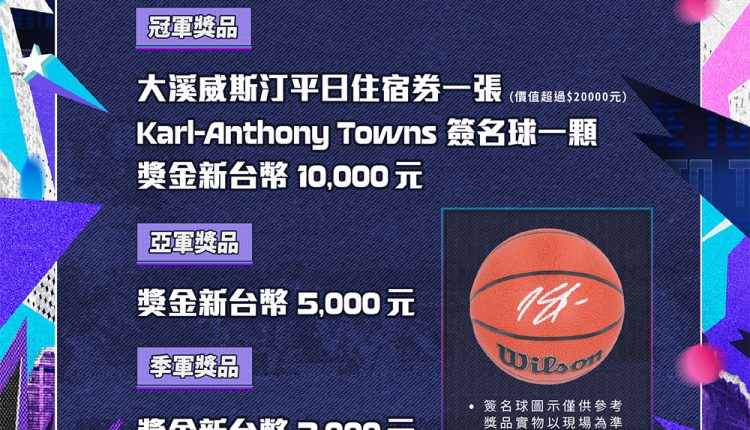karl-anthony-towns-taoyuan-westin-cup-3×3-basketball-official-news-3