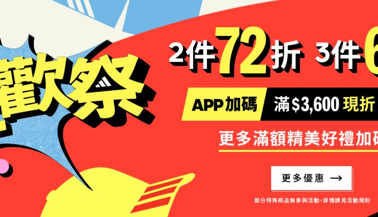 adidas-11-11-sales-event (2)