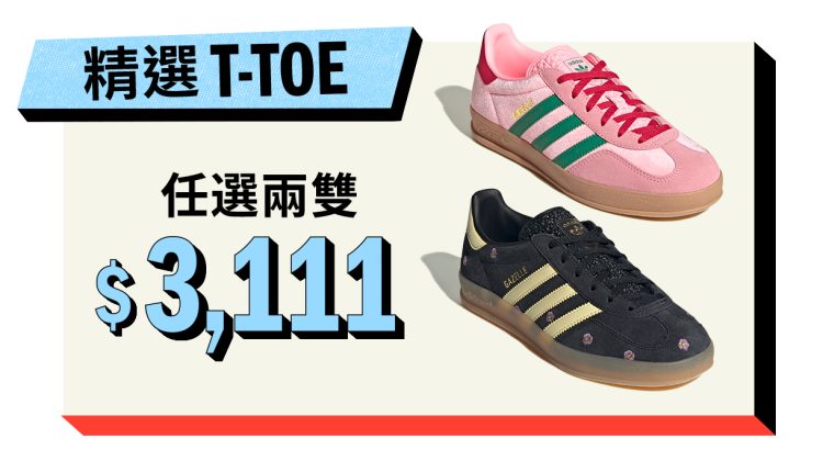 adidas-11-11-sales-event (3)